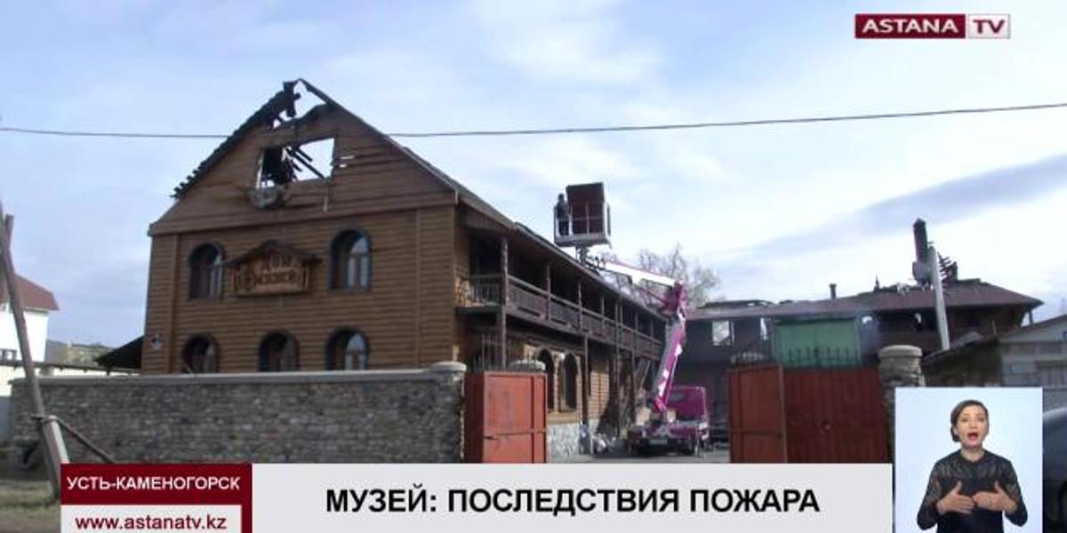 Дознователи не исключают поджог в музее народного промысла Усть-Каменогорска
