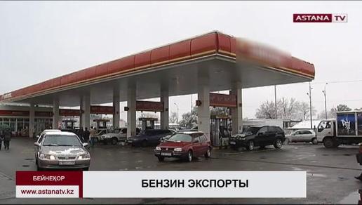 Қазақстан 2-3 аптадан соң Қырғызстанға бензин экспорттай бастайды