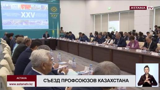 Профсоюзы Казахстана ждет большая модернизация