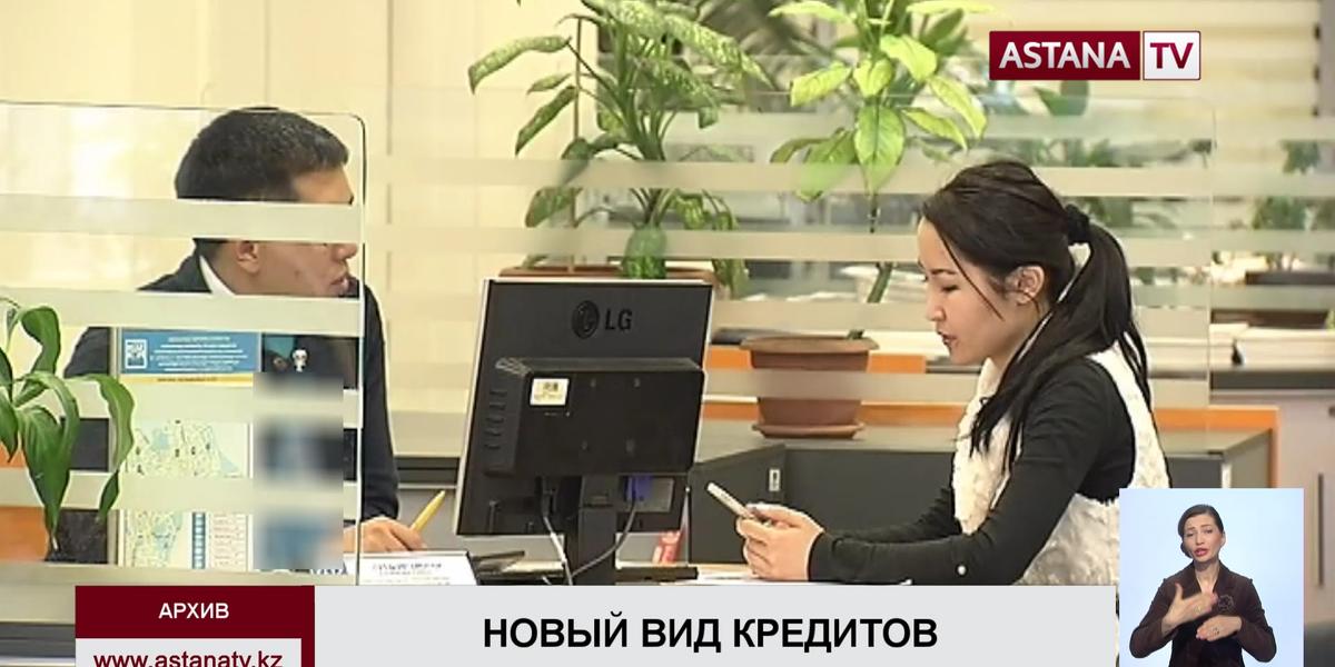 Кредиты под залог депозитов предлагают Банки второго уровня в Казахстане