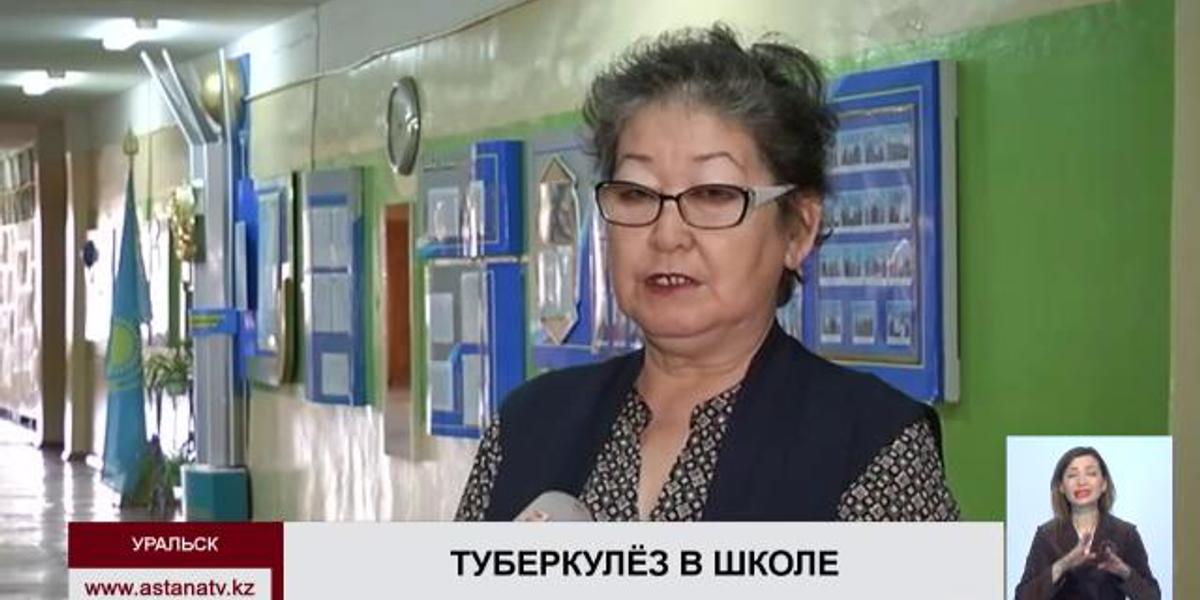 После случая с туберкулезом  в школе Уральска проверили медкнижки всех сотрудников