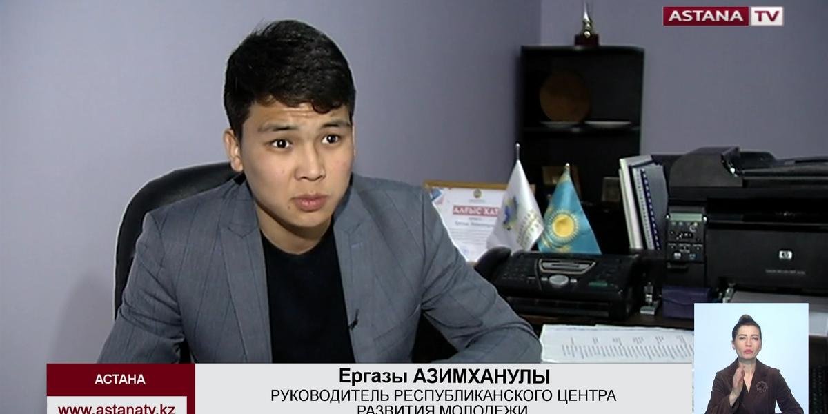 Больше 2,5 млн казахстанцев состоят в различных молодежных организациях