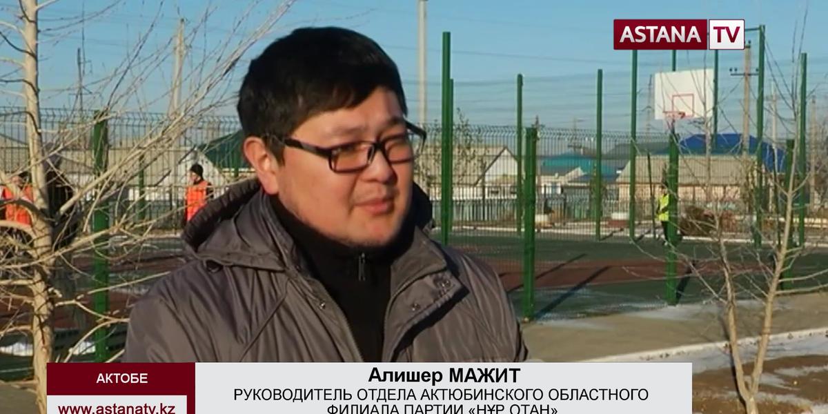 В Актюбинской области построено свыше двадцати пришкольных спортплощадок