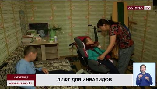 В Караганде семья инвалидов просит установить им  внешний лифт в многоэтажном доме