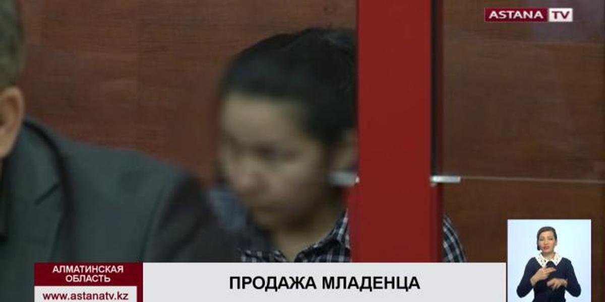В Алматинской области начался суд по делу о продаже младенца в Каскелене