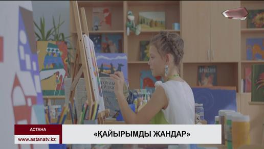 «Астана» телеарнасы «Қайырымды жандар» жобасын бастады