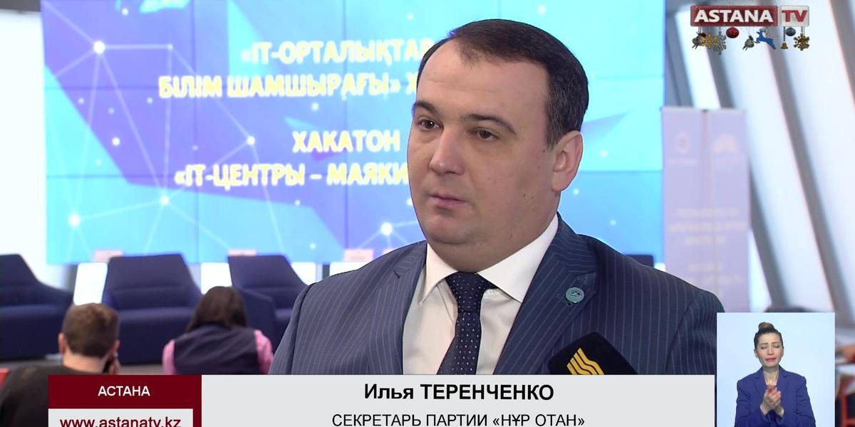 Региональные IT-центры  интегрируются с технопарком «Astana Hub» при поддержке партии «Нұр Отан»