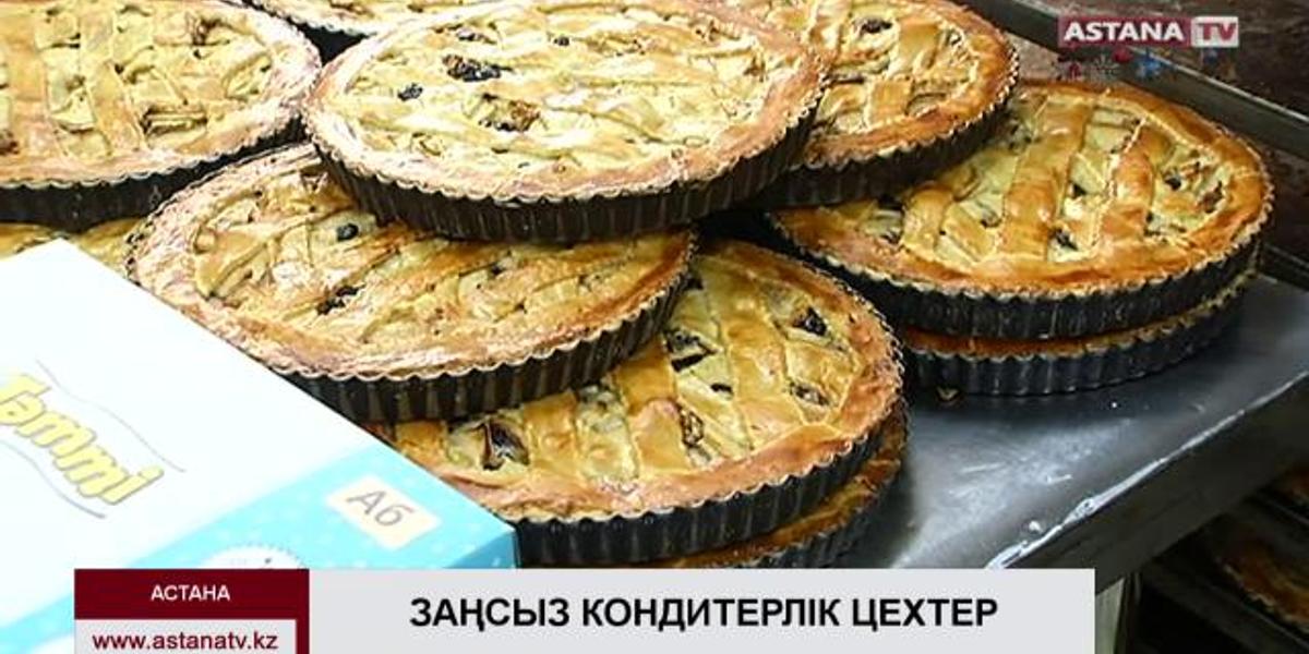 Астанада кейбір танымал кондитерлік цехтер заңсыз жұмыс істейді