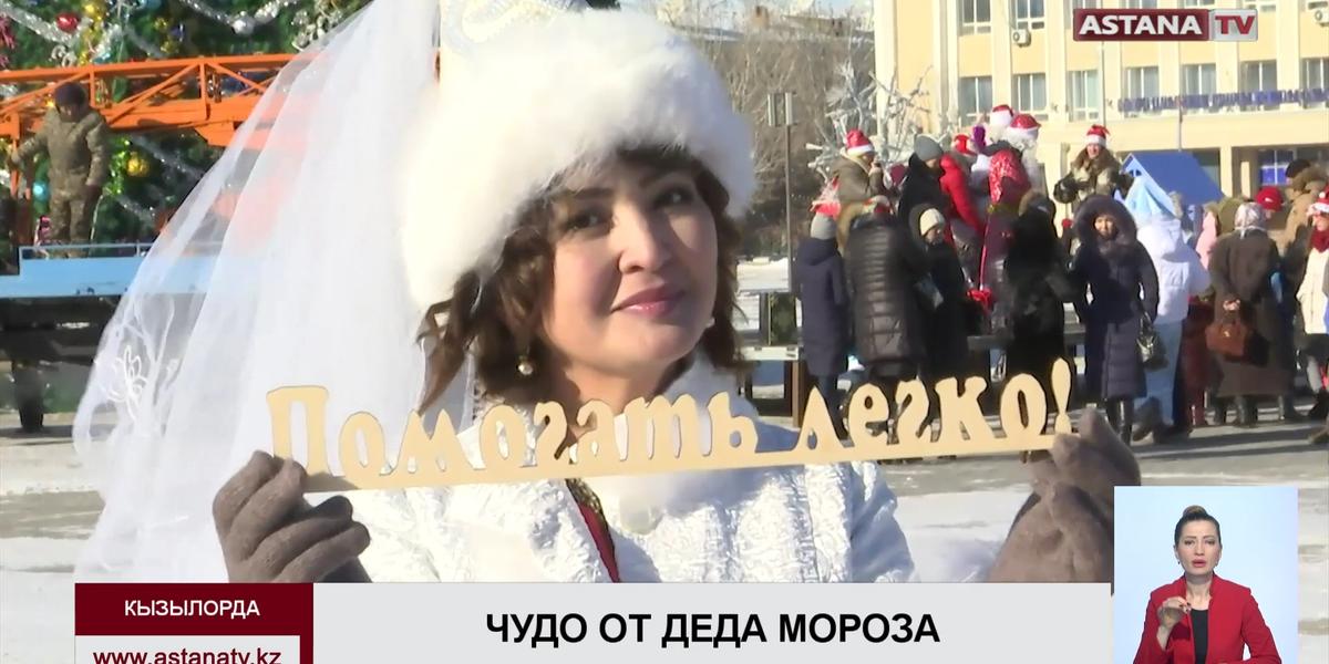 В Кызылорде команда волонтеров поздравляет с Новым годом детей с ограниченными возможностями