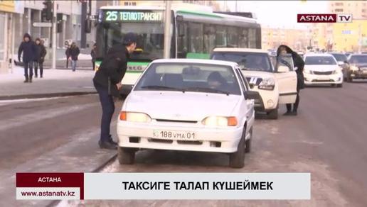 Астаналықтардың 90 пайызға жуығы заңсыз такси қызметін пайдаланады