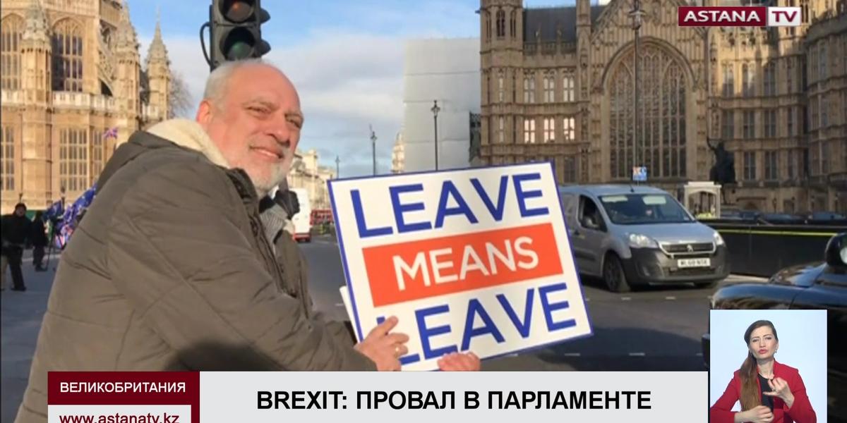 Парламент Британии отклонил план Терезы Мэй по Brexit