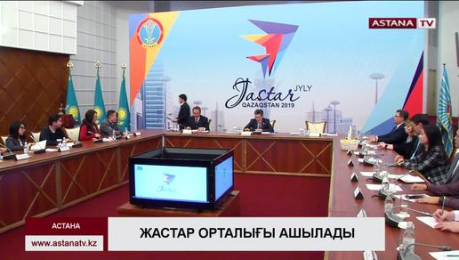 Астанада жастар жылында «Жастар орталығы» ашылмақ