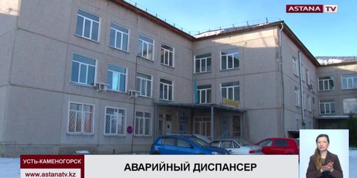 Кожвендиспансер  Усть-Каменогорска переедет в  другое здание