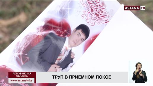 У убитого мужчины остались двое малолетних детей в Актюбинской области