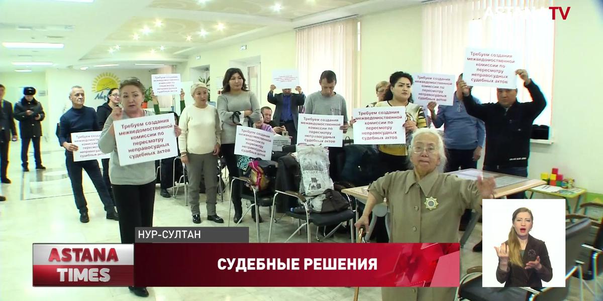 Проблемы казахстанцев, не согласных с решением судов, на контроль взяла Генпрокуратура