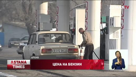 Подорожает ли бензин в Казахстане, рассказали в Правительстве