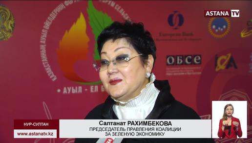 Сельскохозяйственный банк просят создать активисты Форума сельских женщин Казахстана