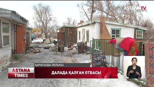 Қарағанды облысының Үштөбе ауылында көп балалы отбасы далада қалды