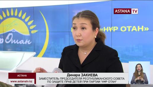 В Казахстане хотят создать региональные социальные карты, - Республиканский совет по защите прав детей при «Нұр Отане» партии