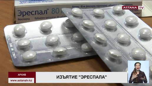 В некоторых  казахстанских аптеках продолжают продавать запрещенный препарат «Эреспал»