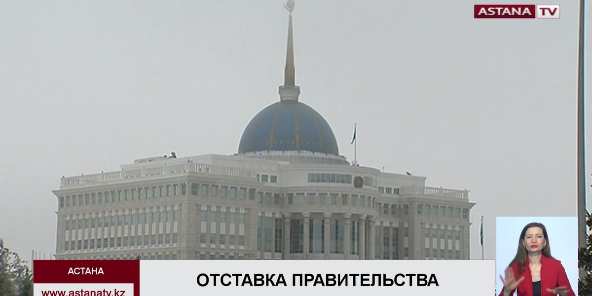 Н. Назарбаев отправил правительство в отставку