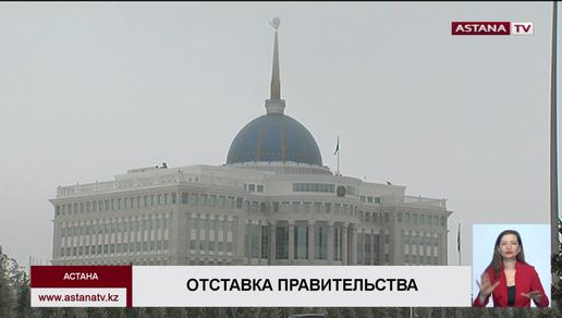 Н. Назарбаев отправил правительство в отставку