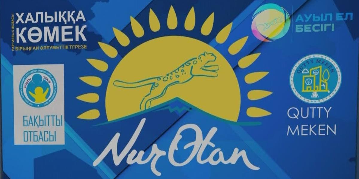 Партия «Nur Otan» продолжает оказывать поддержку многодетным семьям