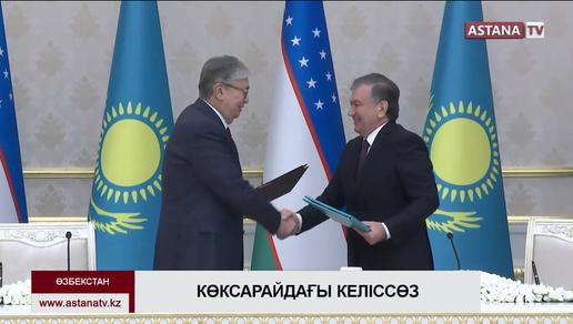 Келер жылы қазақ-өзбек арасындағы тауар айналымы 5 млрд долларға жетпек
