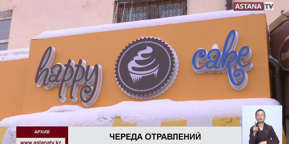 10 астанчан отравились продукцией «Happy Cake» - ДООЗ МЗ РК