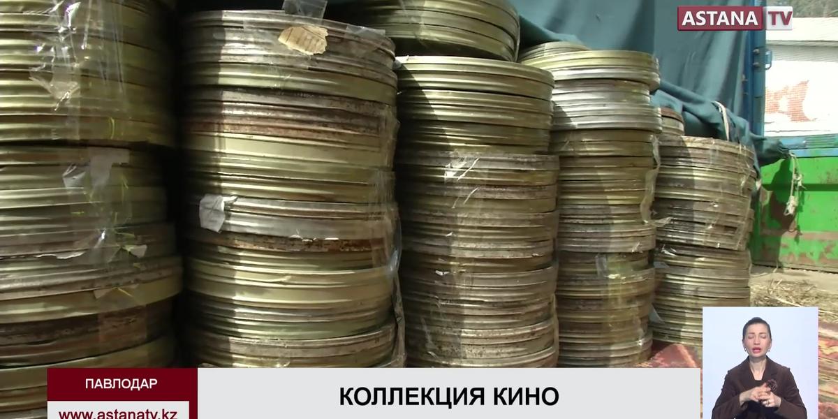 Уникальную коллекцию фильмов, в числе которых и старинная кинолента «Война и мир», передали в музей Павлодара