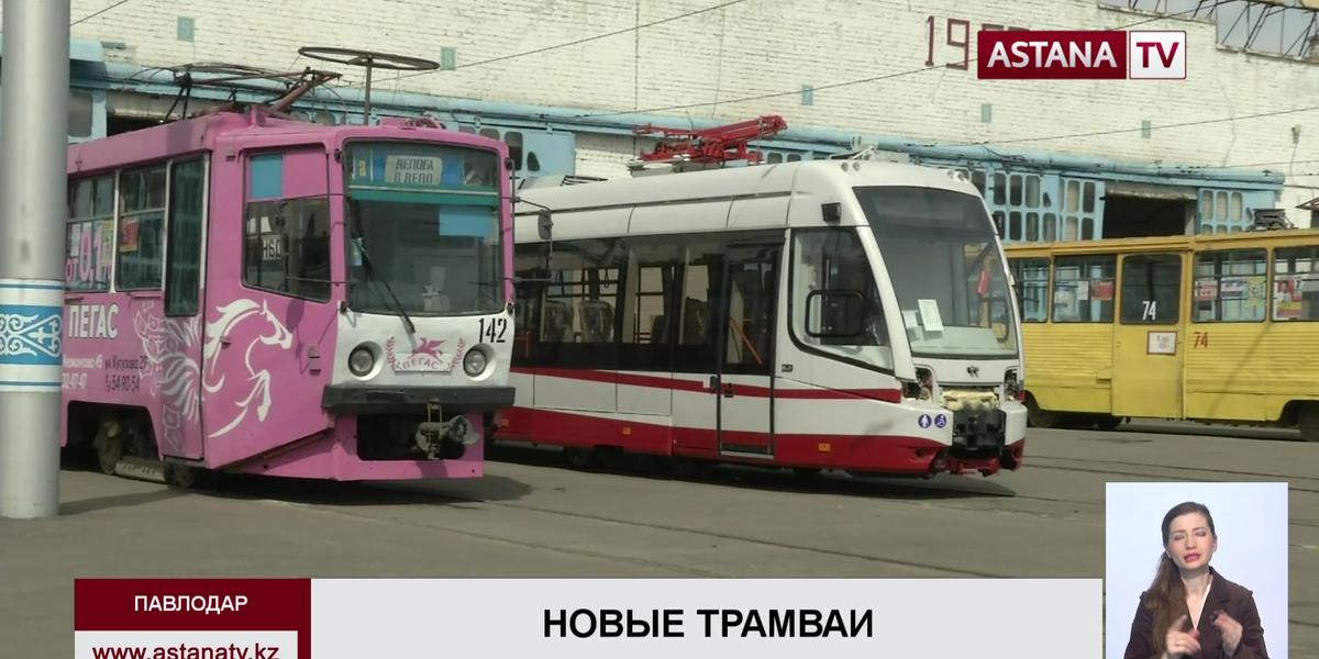 Из Минска в Павлодар доставлена новая партия трамваев