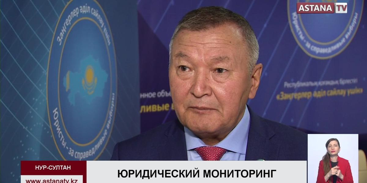 3 тыс казахстанских юристов следят за  предвыборным процессом