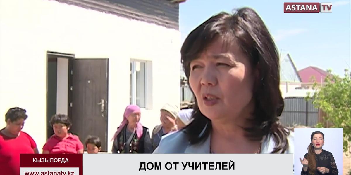 В Кызылорде учителя в свободное от работы время  построили дом для малоимущей семьи