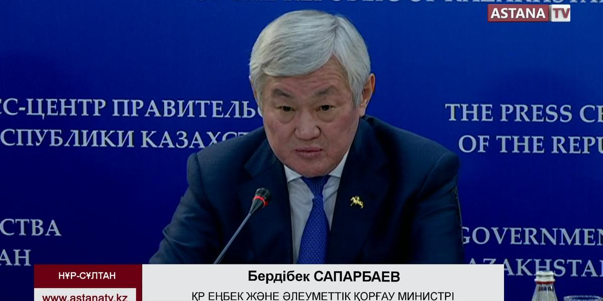 Мамыр айында 160 мың отбасы атаулы әлеуметтік көмек алды - Б.Сапарбаев