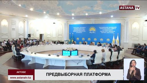 В Актюбинском областном филиале «Nur Otan» обсудили реализацию предвыборной платформы К.Токаева