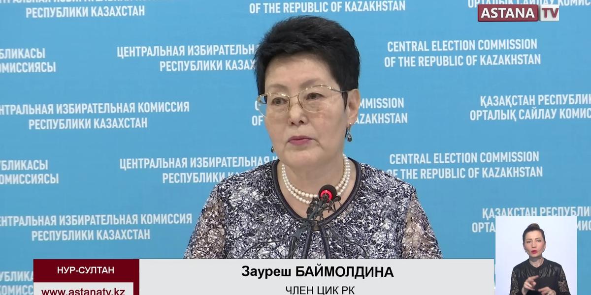 За выборами в Казахстане будут наблюдать более 1 тыс. представителей международных организаций и иностранных государств