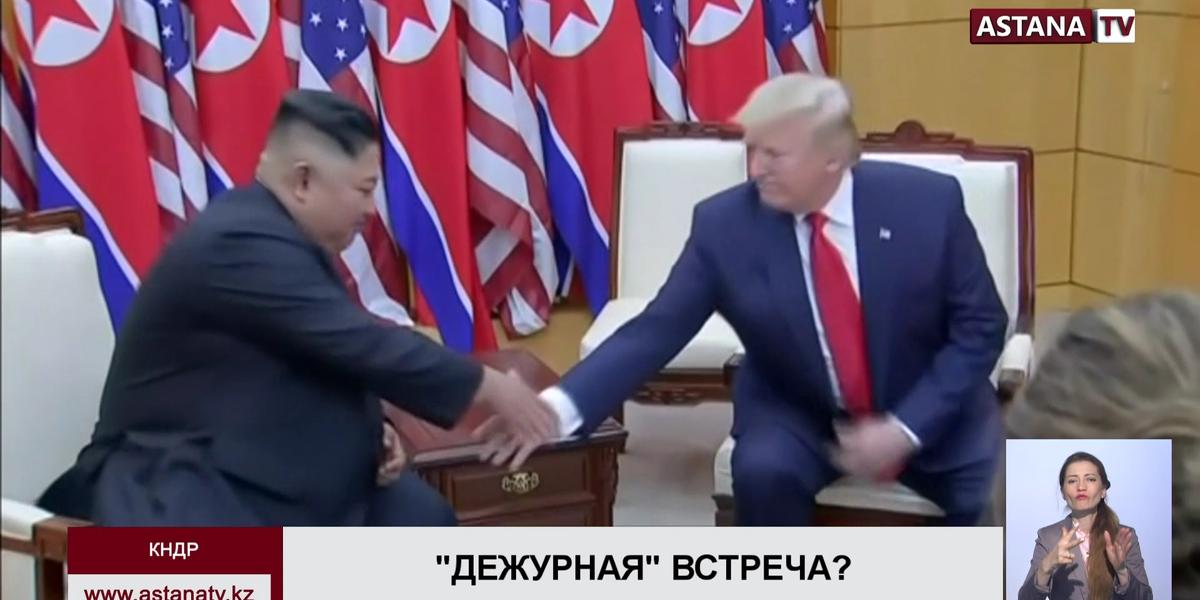 Д. Трамп и Ким Чен Ын обменялись приглашениями посетить Вашингтон и Пхеньян