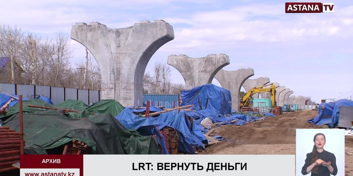 А. Кульгинов поручил вернуть деньги из "Astana Bank" на строительство LRT