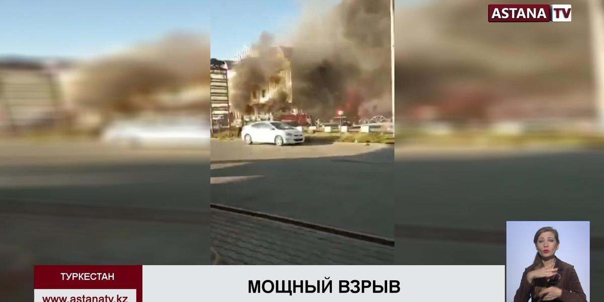 Мощный взрыв прогремел в Туркестане.