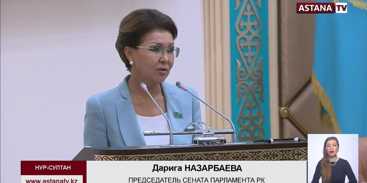 Дарига Назарбаева вновь избрана председателем Сената