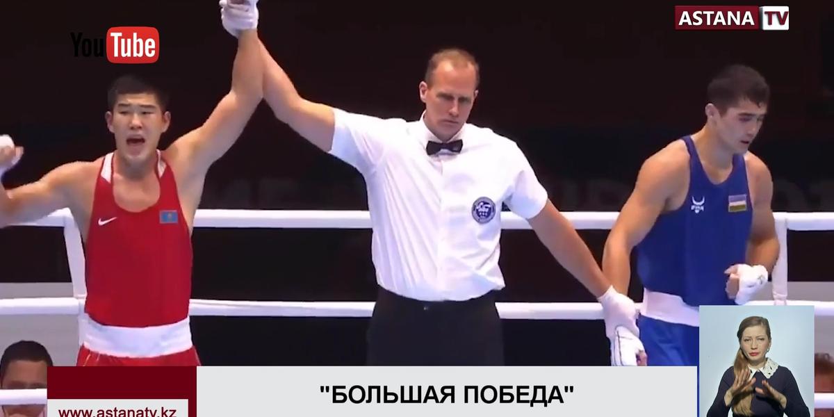 Казахстанский боксер получил квартиру после победы на Чемпионате мира