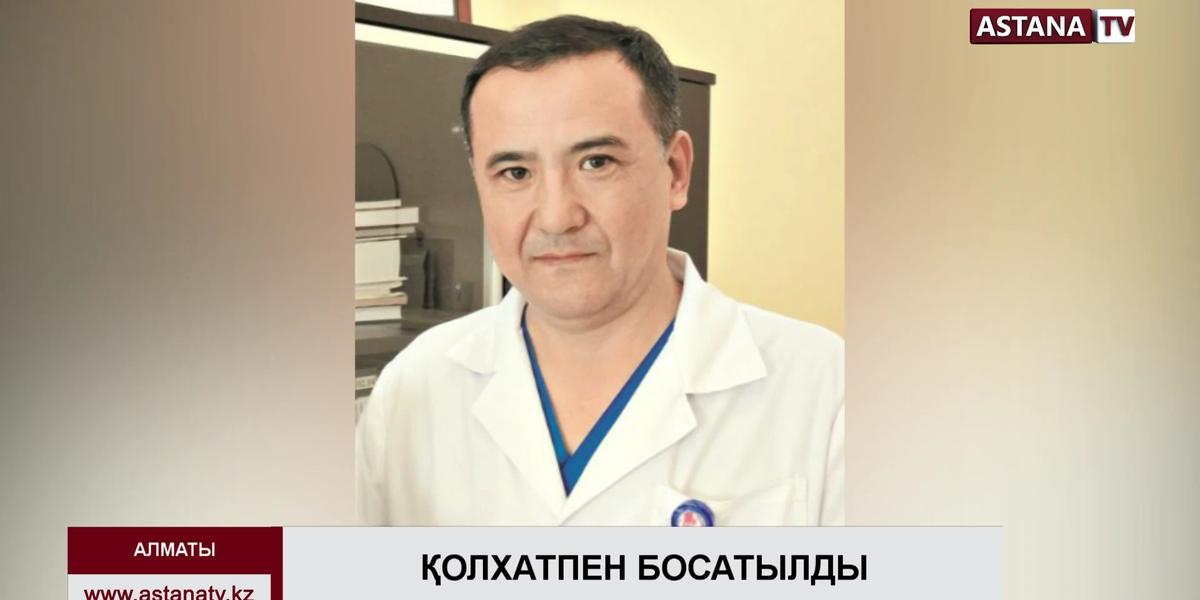Қамауға алынған анестезиолог Асқар Тұңғышбаев қолхатпен босатылды