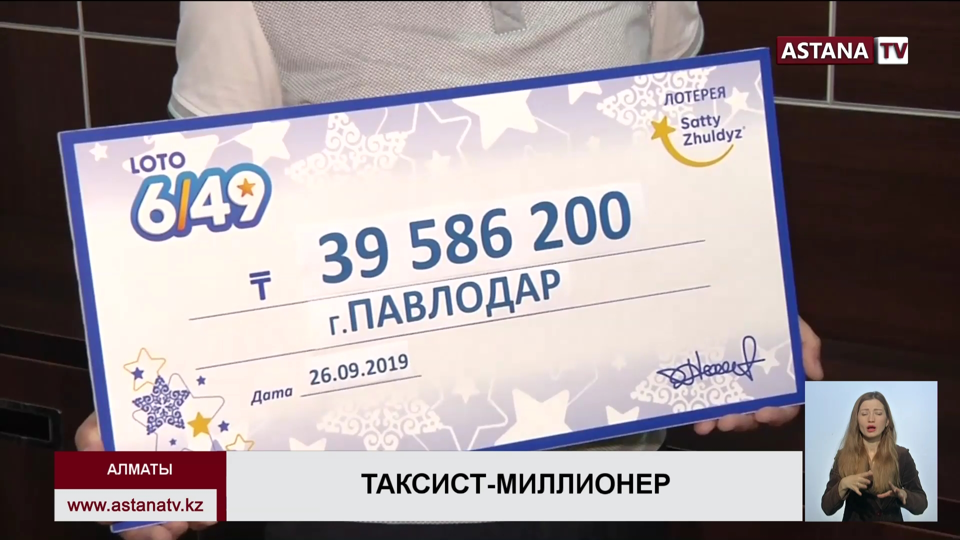 Лотерея Казахстана. Как выиграть в лотерею в Казахстане. Выигрыш в такси. Сайт 12 канала лотерея