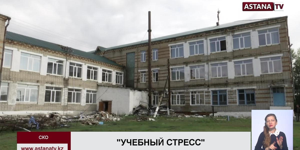 На Севере Казахстана подрядчики не успели закончить ремонт сельской школы