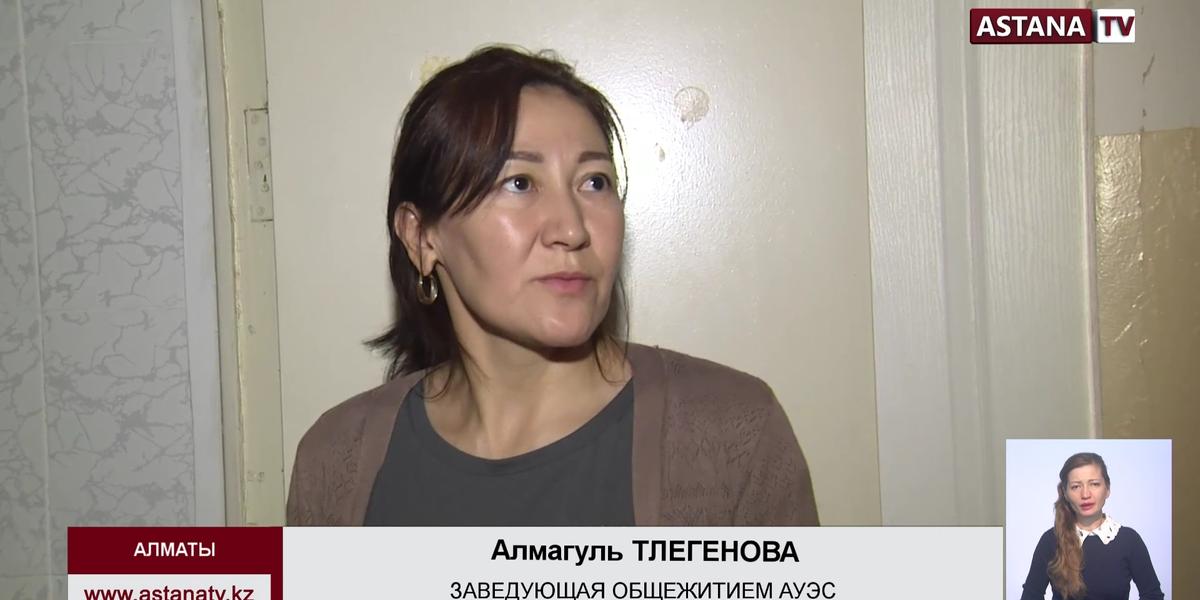 Алматинские студенты живут в антисанитарных условиях