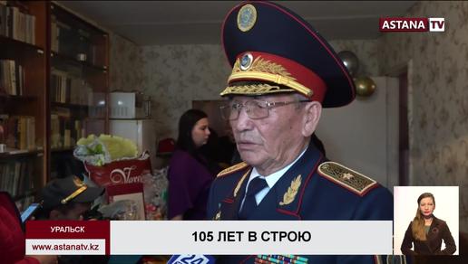 Старейшему ветерану Великой Отечественной войны в Казахстане исполнилось 105 лет