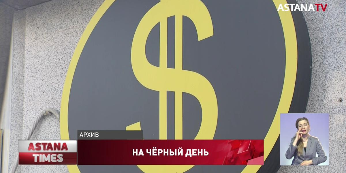 "Нет доллара": казахстанцы хранят свои сбережения в тенге