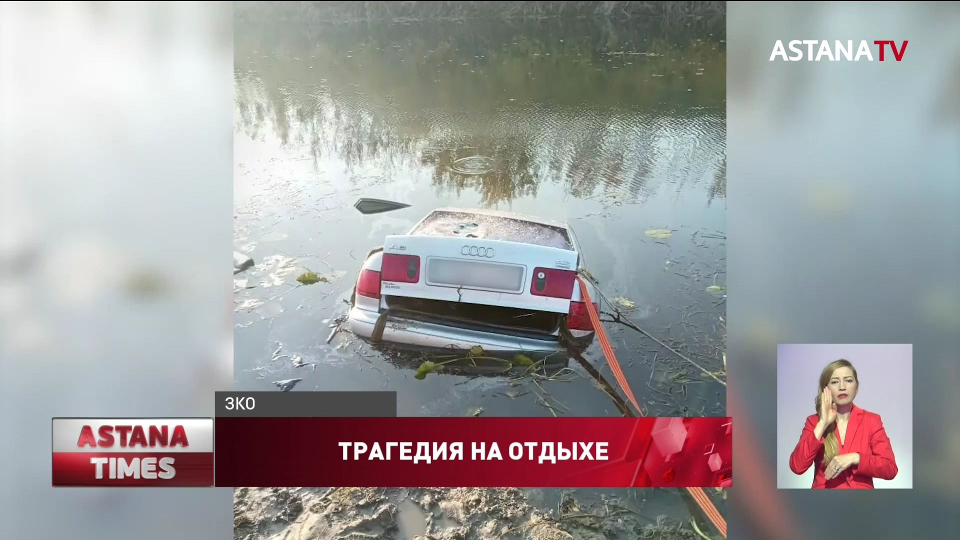 Утонули в машине