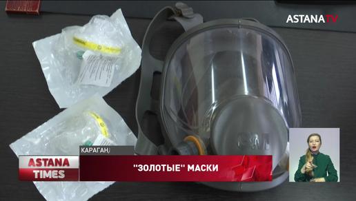 Маски по 68 тысяч тенге за штуку закупили чиновники в Карагандинской области