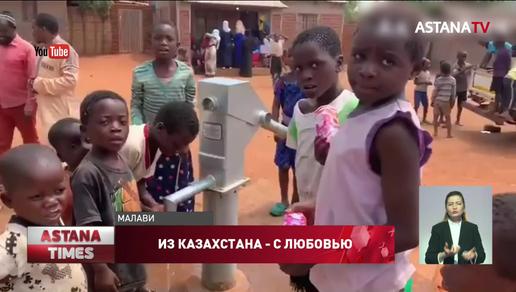 Казахстанцы подарили колодец жителям африканской глубинки